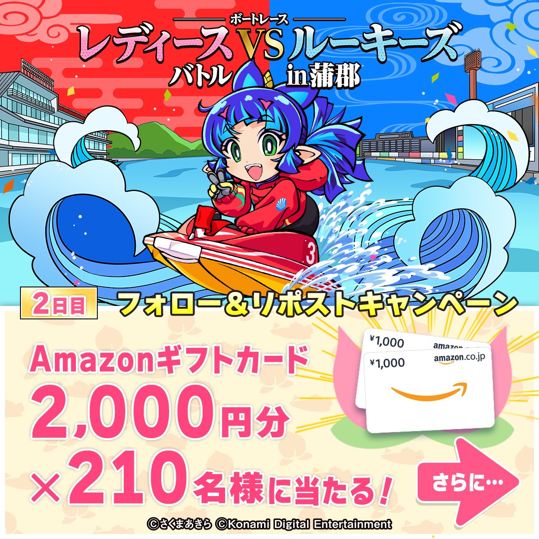 Lets_BOATRACE's tweet photo. 🍑🛥🍑🛥🍑

桃鉄ボートレース
水しぶきのお祭り騒ぎ💦

レディースVSルーキーズバトルin蒲郡
キャンペーン2日目

🍑🛥🍑🛥🍑

1⃣アカウントフォロー
2⃣この投稿をリポスト
3⃣結果は通知を確認
（締切：2026/7/1 23:59）

ゲームソフト等が当たるキャンペーンも実施中✨
詳細は次の画像をチェック⬇