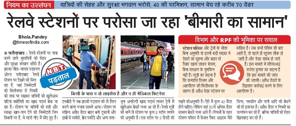 PressPandey's tweet photo. इस अव्यस्था पर कोई लगाएगा रोक, जिम्मेदारों पर कार्रवाई क्यों नहीं। @NBTDilli @NavbharatTimes @AshwiniVaishnaw @RailMinIndia @RailwaySeva @GM_NRly @RailwayNorthern @IRCTCofficial @RPF_INDIA @rpfnrdli @rpfnr_ https://t.co/ZFFl60nt5p