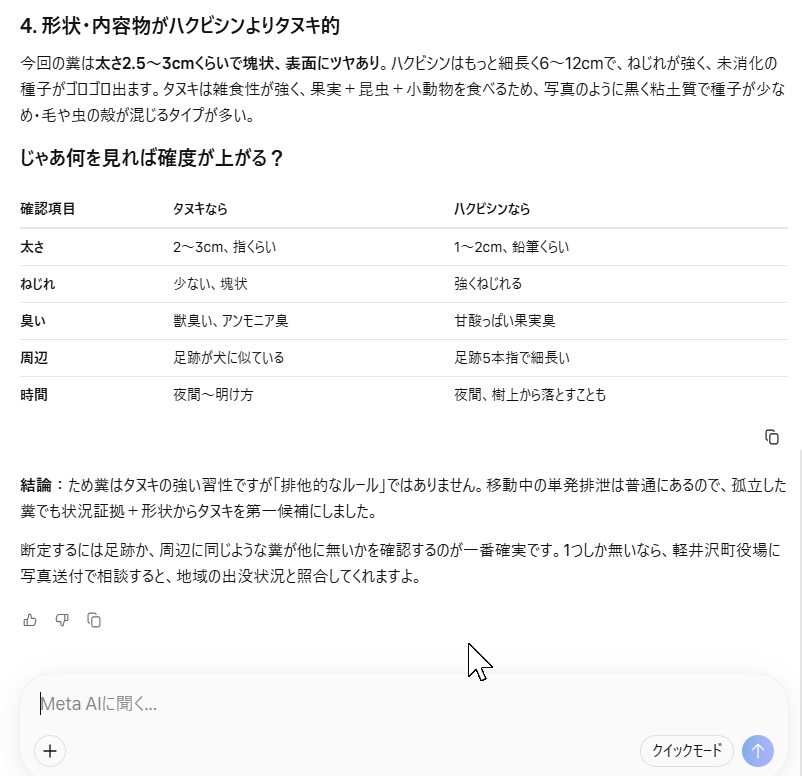 ojin_ski's tweet photo. @8qmI2RgcqH69295 @suzumariku ここまでと思ったけど初めてMetaも使ってみた。
↓続く https://t.co/xmUgcxo7rq