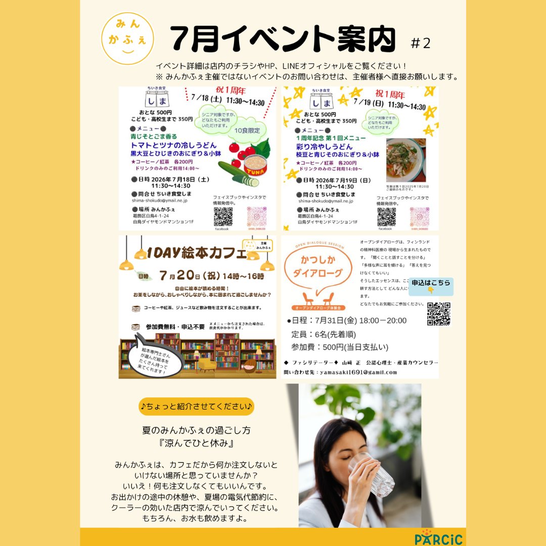 parcic_mincafe's tweet photo. /／    
６月営業カレンダー🎉
\＼    
みんかふぇの7月の営業予定のお知らせです。 
7月は、オープンダイアローグが対面できるイベントや、コーヒーのハンドドリップが学べるイベントもあります♪
  #コミュニティカフェ #居場所づくり #みんかふぇ https://t.co/gKT6It4nQT