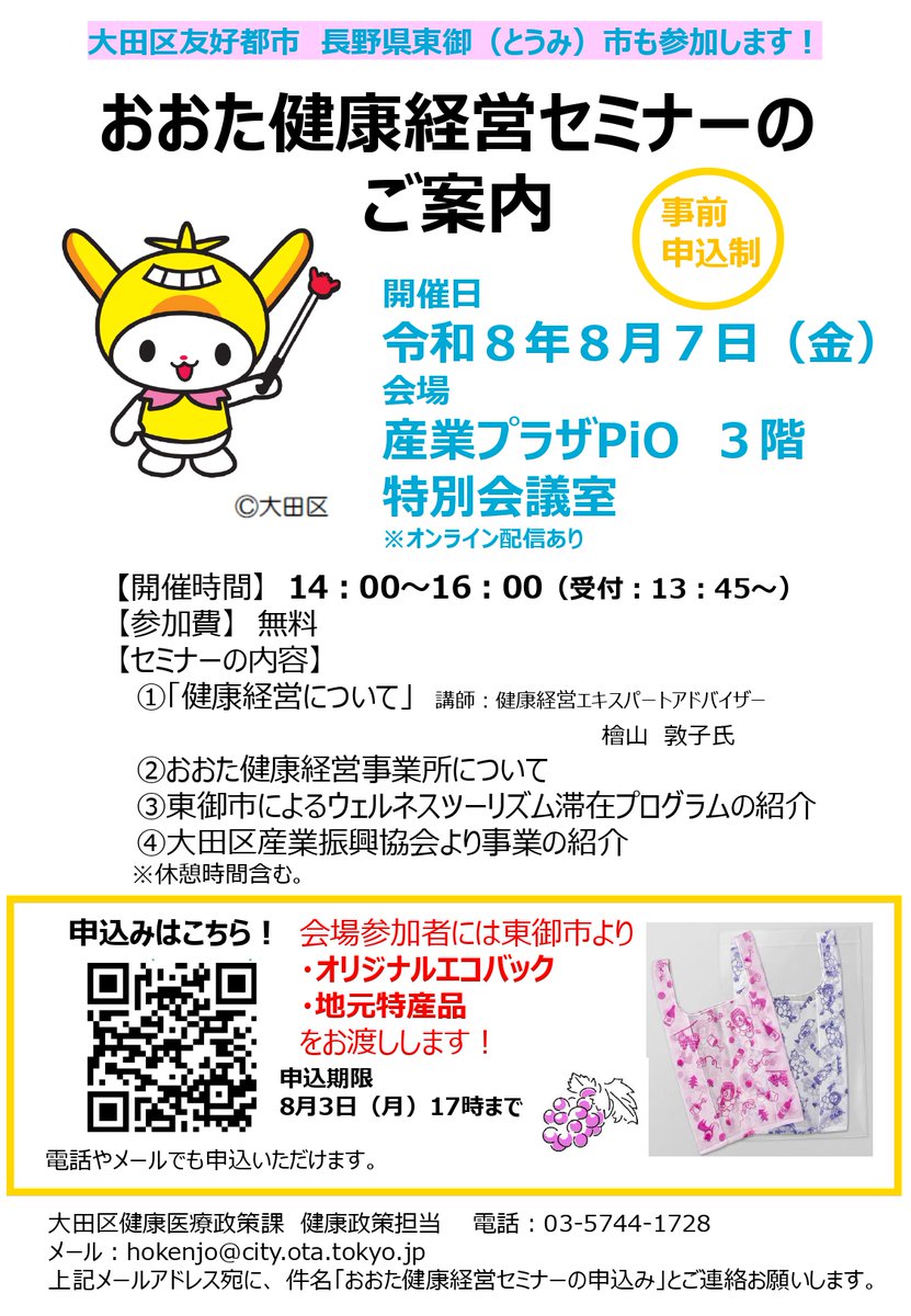 大田区産業振興協会 tweet media