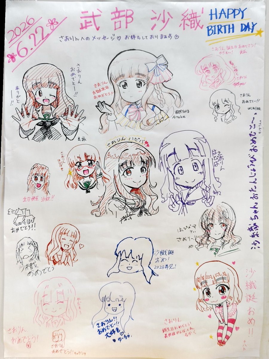 さて、もう一度ガルパンギャラリーへ。
沙織誕のメッセージボードも大体埋まりましたね。
やっちさん、描いてくれると信じてましたよ!🥰
次の麻子の時もよろしくです! 