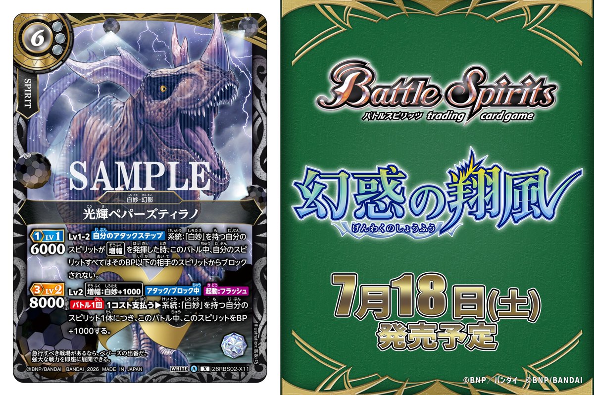 バトルスピリッツ (@bs_official) / Posts and Replies / X