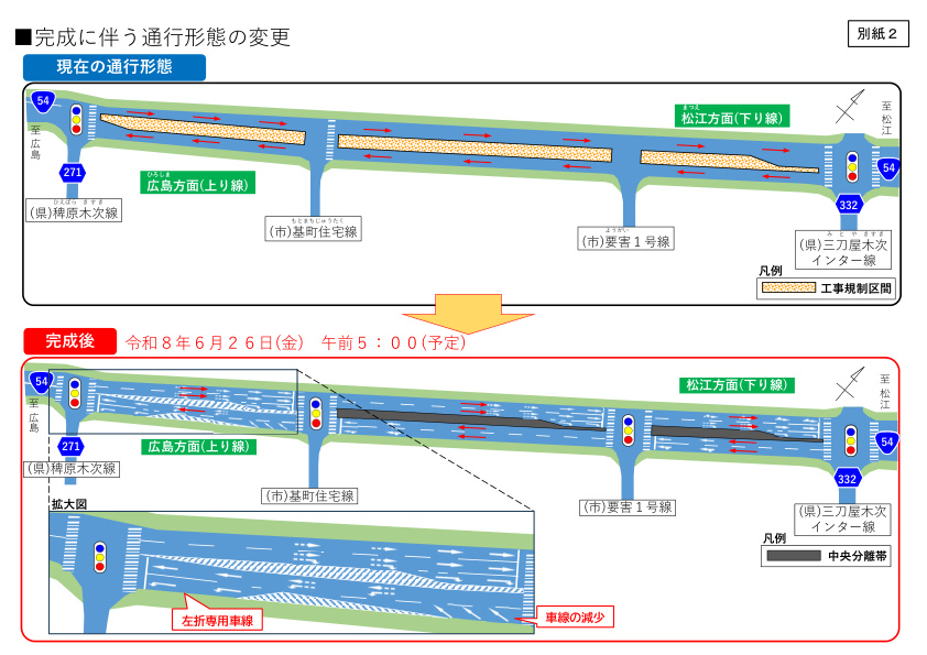 road_matsue's tweet photo. 【#国道５４号 三刀屋拡幅完成のお知らせ】
島根県雲南市三刀屋町三刀屋の国道５４号三刀屋拡幅、いよいよ完成３日前です！
令和８年６月２６日(金)午前５時完成予定。
https://t.co/pi5XnJ0iiR https://t.co/Og2qFJPDSZ