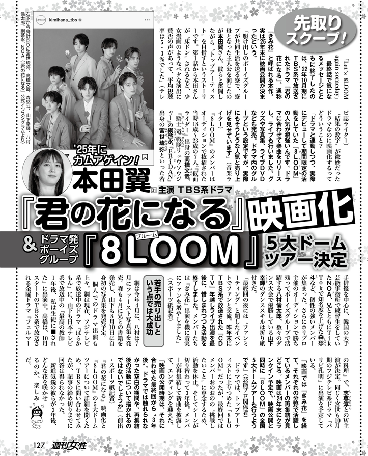 kiimetalwings's tweet photo. 週刊女性 ✪ 2023年08月22・29日号
#8LOOM
#타카하시후미야 #高橋文哉
#미야세류비 #亀井琉弥
#츠나케이토 #綱啓永
#하치무라린타로 #八村倫太郎
#모리슈토 #森愁斗
#노아 #NOA
#야마시타코키 #山下幸輝 https://t.co/y9tHinie7L
