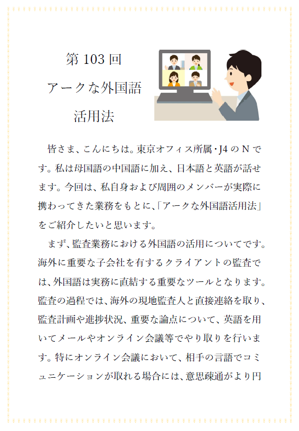 Recruit_Ark's tweet photo. アークな外国語活用法
アークな職階別研修
アークな水産部

6月のアークマガジン第103～105弾を掲載しました！
続きはこちらからご覧ください🐠
https://t.co/NingWk9Kjd

#会計士受験生 #論文式試験 #監査法人 https://t.co/g7lOb4BrxF