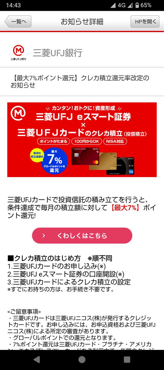 jack952141's tweet photo. 🏦三菱UFJ eスマート証券で三菱UFJカードのクレカ積立で7％還元‼️
↓
🥹🥹🥹🥹🥹(ﾜﾗﾜﾗ)ええやんけ
↓
🏦プラチナカードだけよ
↓
🥹🥹🥹しゃーないか
↓
🏦年間700万円使ってね♡

💥解散💥

https://t.co/565BidhdPC https://t.co/Zex3b9Dugg