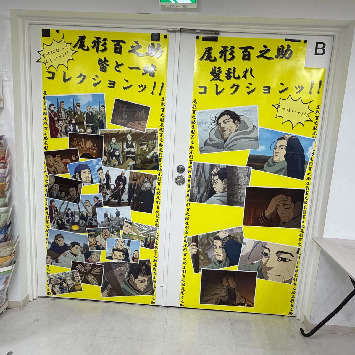 ankouonabe's tweet photo. 📣尾応援フェア📣尾形💖沢山応援してくれて新宿アニメイトさん感謝です🙏この他レジの装飾も増えてました💕メッセージコーナーも似顔絵あったりで応援&amp;祝福ムードでわっしょいわっしょい💕 https://t.co/B2zViUZ4eg