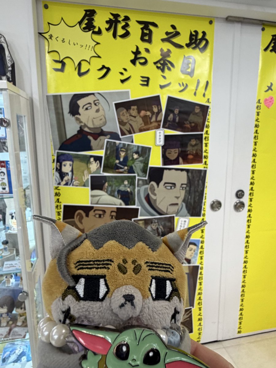 ankouonabe's tweet photo. 📣尾応援フェア📣尾形💖沢山応援してくれて新宿アニメイトさん感謝です🙏この他レジの装飾も増えてました💕メッセージコーナーも似顔絵あったりで応援&amp;祝福ムードでわっしょいわっしょい💕 https://t.co/B2zViUZ4eg