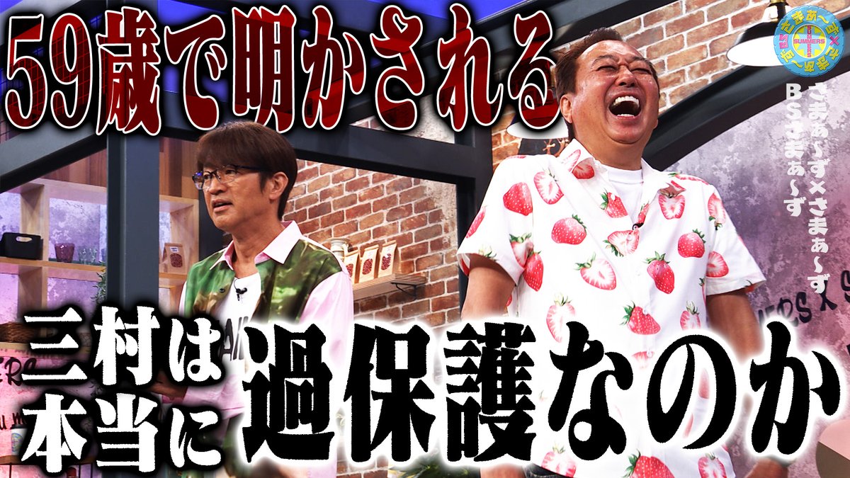 さまぁ～ず×さまぁ～ず さまぁ～ず×さまぁ～ず