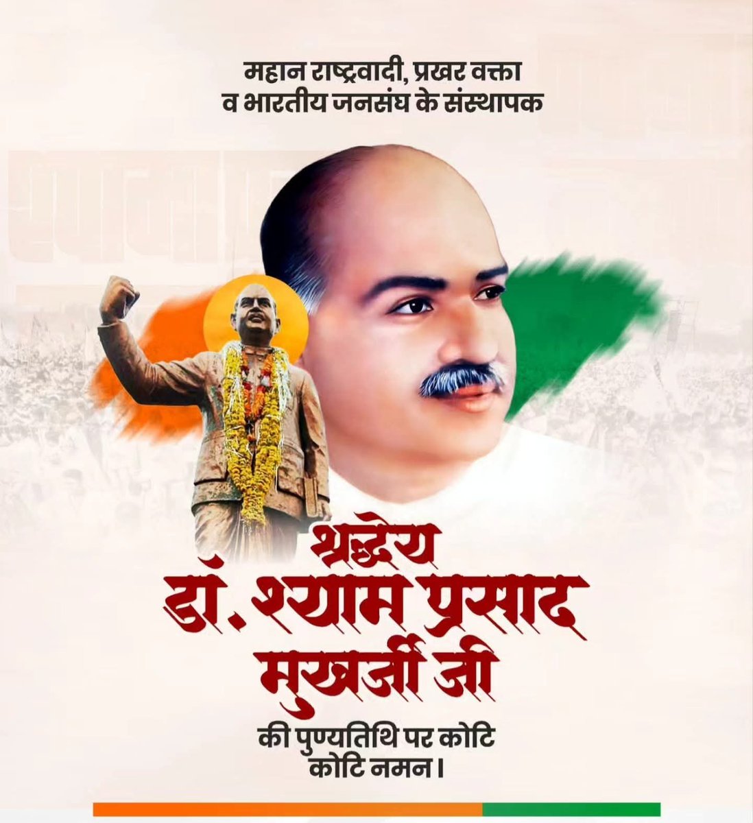Atiwariji_1's tweet photo. भारतीय जनसंघ के संस्थापक श्रद्धेय डॉ. श्यामा प्रसाद मुखर्जी जी के बलिदान दिवस पर उन्हें कोटि-कोटि नमन।🙏🏻

 सत्ता का त्याग कर देश की एकता और अखंडता के लिए उन्होंने अपना सर्वस्व न्यौछावर कर दिया।

 🇮🇳 देश के प्रति उनके बलिदान का हमेशा स्मरण किया जाएगा।

#डॉ_श्यामा_प्रसाद_मुखर्जी https://t.co/cRY5ozdWSj