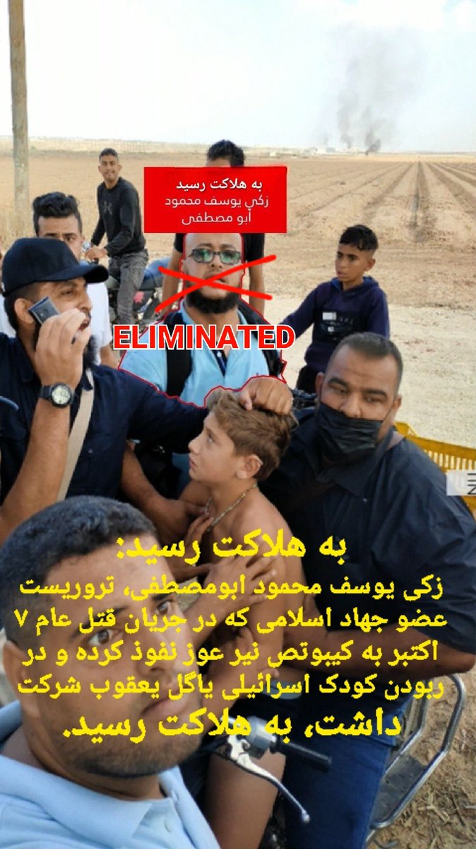 jonictakdare's tweet photo. @atefatimah اسرائیل با علاقه فراوان مایل به کمک به هر تروریستی است که آرزوی "شهادت" دارد. 

✅در هر نقطه از خاورمیانه و جهان
✅کاملاً رایگان
✅تضمینی
✅با درد! 

نمونه ای از هزاران مشتریان معروف، که سرویس ما را سفارش داده اند: ⬇️ https://t.co/EBTCk1u5Xi