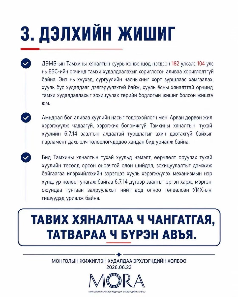 munkherdene_dal's tweet photo. Монголын жижиглэн худалдаа эрхлэгчдийн холбооноос мэдэгдэл хүргүүлж байна. 
@NyamUchral @BYAMBATSOGT_S @NominchimegO https://t.co/zkzbQn9ryI