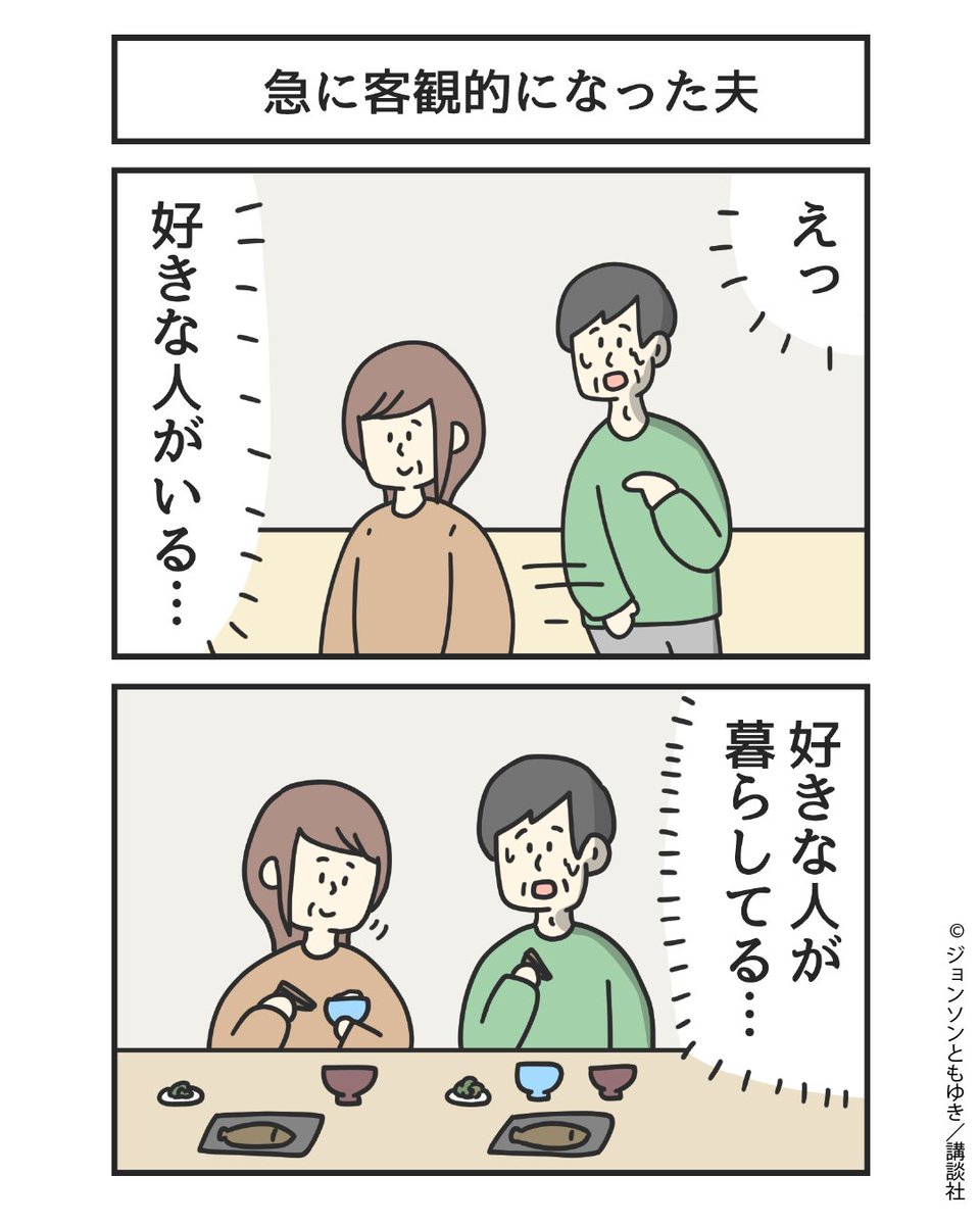 twi_sirius's tweet photo. 妻のことが好きすぎる夫の大喜利2コマ
(1/2) https://t.co/FHxUr8CNGu