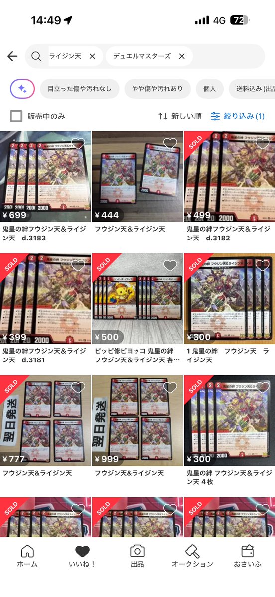 DM_koutou_syu's tweet photo. 【高騰情報】

鬼星の絆フウジン天＆ライジン天

4枚300円 → 500円に高騰 https://t.co/aXx4ksEL4Z