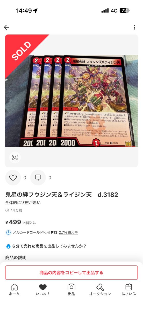 DM_koutou_syu's tweet photo. 【高騰情報】

鬼星の絆フウジン天＆ライジン天

4枚300円 → 500円に高騰 https://t.co/aXx4ksEL4Z