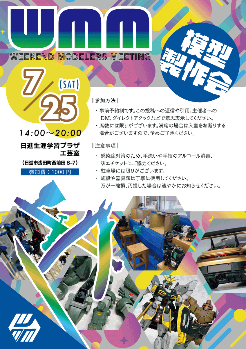 tekondo23's tweet photo. 【7月25日（土）】WMM【模型製作会】
夏休みの宿題というコンテストが見え始める頃かしら？もしかしてもうみんなネタを考えてる？？
7月のWMM、絶対暑くなってる日だと思うので皆様無理なく。
事前予約制のため参加希望者さまはリプやDMでお知らせください。
#WMM https://t.co/i5mFDZT5yJ