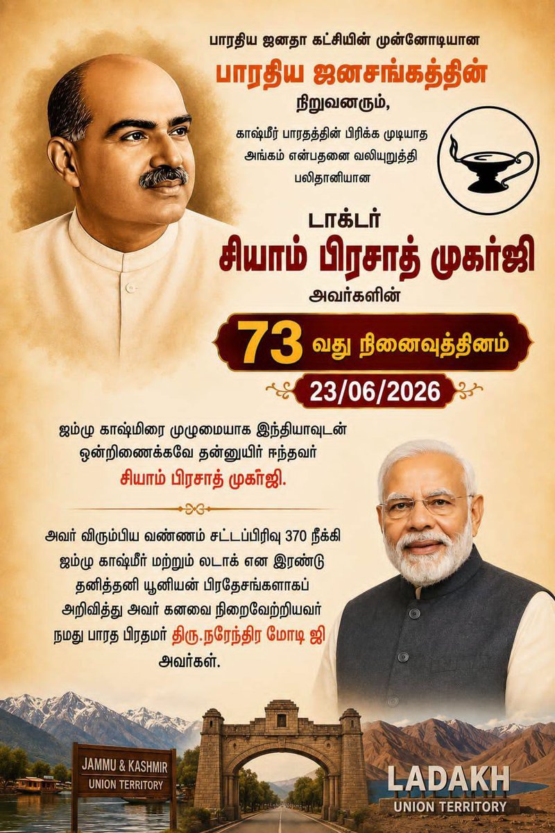 PrakashR_BJP's tweet photo. #இந்தியாவின் ஒற்றுமை, தேசிய உணர்வு மற்றும் ஜனநாயக மதிப்புகளுக்காக தனது வாழ்நாளை அர்ப்பணித்த #டாக்டர்_ஷ்யாமா_பிரசாத் முகர்ஜி அவர்களின் நினைவு நாள் இன்று......
அன்புடன்,
Er.R.பிரகாஷ்
இளைஞரணி மாவட்ட தலைவர்
மதுரை மேற்கு
பாரதிய ஜனதா கட்சி..

#prakashbjpusilampatti| #prakashrbjp #usilampatti #DrSyamaPrasadMookerjee #SyamaPrasadMookerjee #rememberingsyamaprasadmookerjee #NationalUnity #PatriotOfIndia #BJYM #bjymmadurai

@NainarBJP | @SuryahSG | @VinojBJP | @ProfessorBJP | @AKNPerumal | @BJYMinTN | @BJP4TamilNadu | @BJP4MaduraiWest | @PrakashR_BJP |