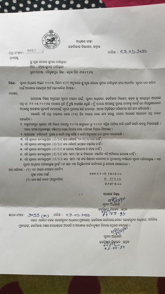 SadaySeva's tweet photo. @OdishaWater ଦୁର୍ନୀତିର ରେ ଉବୁଟୁବୁ ଭଦ୍ରକ Drainge dept RTI ମାଗିଲେ ମିଳୁନି ତଥ୍ୟ 1st appel ପରେ ମାଗୁଛନ୍ତି xerox charge କୌଣସି କାର୍ଯ୍ୟ ହେଉନି ଠିକ ରେ @OdishaVigilance ତଦନ୍ତ ହେଉ @DM_Bhadrak @CMO_Odisha @SecyChief ଦୟାକରି ତୁରନ୍ତ ତଦନ୍ତ କରି କାର୍ଯ୍ୟାନୁଷ୍ଠାନ ନେବାକୁ ଅନୁରୋଧ https://t.co/5pKZigNSxj