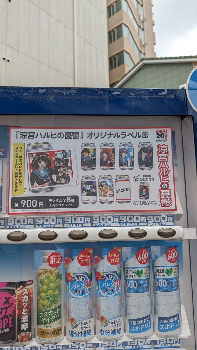 pulltan's tweet photo. 偶然、自販機で見かけて興味本位で買ってみたけど900円は高い気がする。
#サントリー
#レモンスカッシュ
#涼宮ハルヒ https://t.co/yHr2dZ3eoC