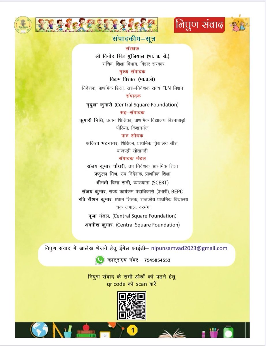 BiharEducation_'s tweet photo. 📣पढ़ें, निदेशक प्राथमिक शिक्षा, बिहार के संपादन में निपुण संवाद का अप्रैल और मई 2026 अंक 

पत्रिका लिंक -

अप्रैल : https://t.co/3d3kBqYFkd

मई : https://t.co/PD4aP2MByA

✍️ आप भी पत्रिका के आगामी अंकों के लिए अपनी रचना भेजें
📧 Email: nipunsamvad2023@gmail.com
📱: 7545854553 https://t.co/bIIiFVjjR3