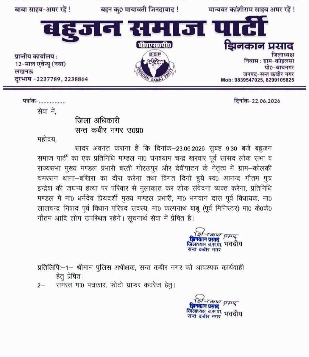 jitu_rajoriya's tweet photo. संत कबीर नगर में एक दलित युवक की नासिर और तीन साथियों ने मिलकर आनंद गौतम की गला रेतकर निर्मम तरीके हत्या कर दी।

बताया जा रहा हैं कि आनंद गौतम बाहर चैनल में टाइल्स का काम करता हैं यहाँ अपने घर शादी समारोह में शामिल होने आया था जहाँ नासिर ने शादी समारोह में आई लड़कियों के साथ छेड़खानी करने की कोशिश की जिसको लेकर आनंद गौतम ने नसीर को थप्पड़ मार दिया जिसके बाद थप्पड़ का बदला लेने के लिए नासिर ने अपने तीन अन्य साथियों के साथ आनंद गौतम की गला रेतकर हत्या कर दी।

आज बसपा इकाई संत कबीर नगर का प्रतिनिधि मंडल पीड़ित परिवार से मिलने पहुंचेंगे और साथ में प्रशासनिक अधिकारियों से मुलाकात कर सख्त कार्यवाही की मांग करेंगे।