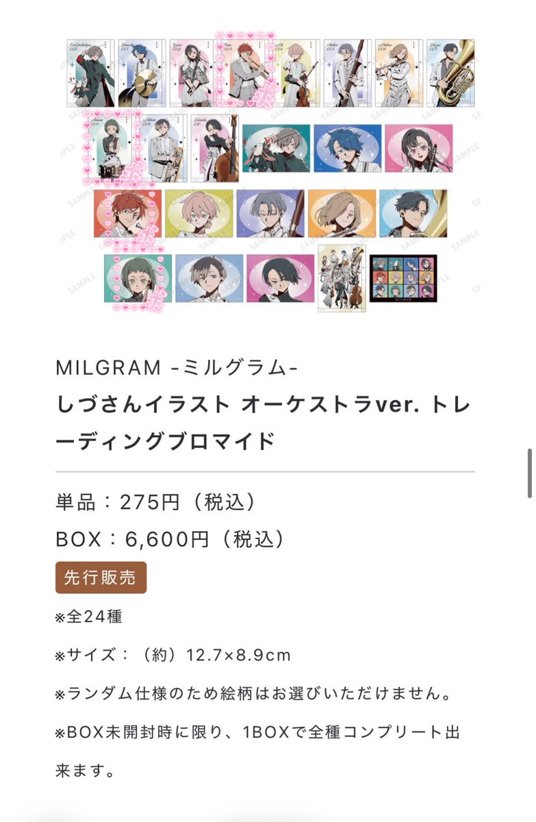 shakamuni__'s tweet photo. 【交換・譲渡】MILGRAM ミルグラム しづさんイラスト オーケストラ トレーディング ブロマイド 硬質ケース

求 フータorアマネor定価＋送料
    (フータ優先)

譲 エス ハルカ ユノ ムウ シドウ マヒル カズイ ミコト コトコ

硬質ケースは譲渡のみを予定しております。
1BOX予約予定 https://t.co/Orkil2jpUc