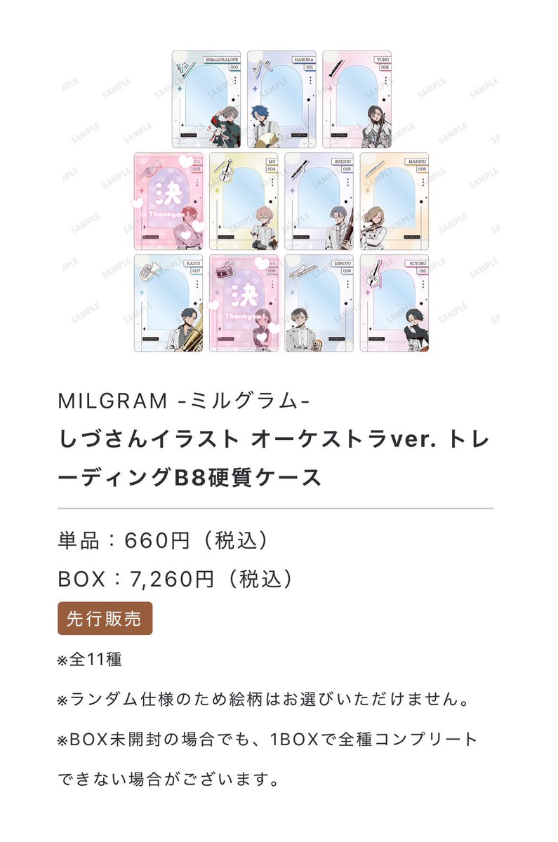 shakamuni__'s tweet photo. 【交換・譲渡】MILGRAM ミルグラム しづさんイラスト オーケストラ トレーディング ブロマイド 硬質ケース

求 フータorアマネor定価＋送料
    (フータ優先)

譲 エス ハルカ ユノ ムウ シドウ マヒル カズイ ミコト コトコ

硬質ケースは譲渡のみを予定しております。
1BOX予約予定 https://t.co/Orkil2jpUc