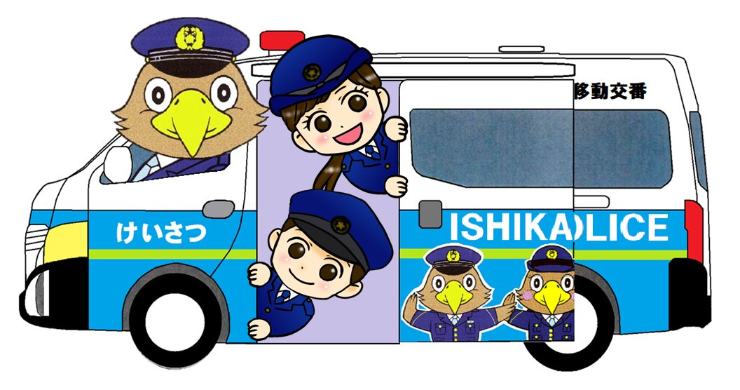 IP_wajima's tweet photo. ／
#移動交番 がゆく（7月上旬）
＼
各地区に移動交番車が伺います
困りごとがあればご相談下さい

7/1（水）川島第１団地
7/4（土）小伊勢町第１団地
7/8（水）本郷第１団地
7/11（土）町野町第２団地

※事件・事故など発生の際は中止となる場合があります https://t.co/KG9uoMHsmP