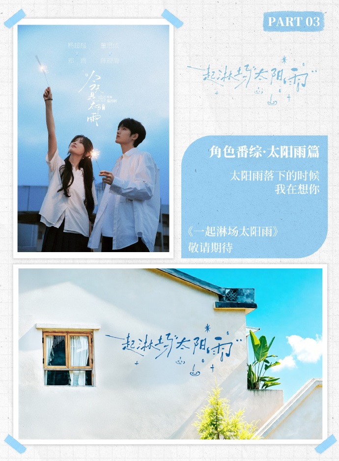 soonyunqi's tweet photo. 260623 Sunshine Through the Rain update with #DongSicheng #WINWIN
MangoTV has officially announced the character spin-off variety show for #SunshineThroughtheRain, its《一起淋场太阳雨》
The variety show watchlist is ready!
More exciting surprises are on the way, stay tuned~~! https://t.co/jh6fSICINv