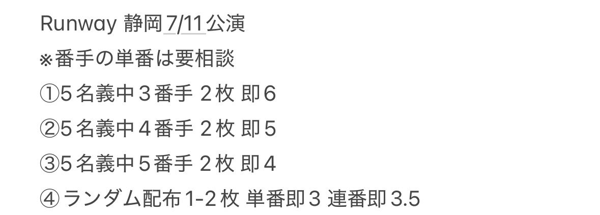 Cu5zPh's tweet photo. Aぇ! group LIVE TOUR 2026 Runway
お譲り先を探しております。

【譲】静岡 7/11 1-2枚 ランダム、番手
【取引】要相談

全てFC枠初期当選/有効期限内/発送物戻りなし
番手：すり替えなし/下3桁提示可

お心当たりのある方はdmまでお願いいたします。
#Aぇ譲 #Runway譲 #Aぇgroup譲 https://t.co/bVh3K5IYgW