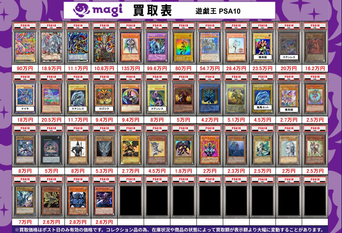 買取告知】 6/23(火)の遊戯王買取表です‼ ✨遊戯王PSA10鑑定品買取表