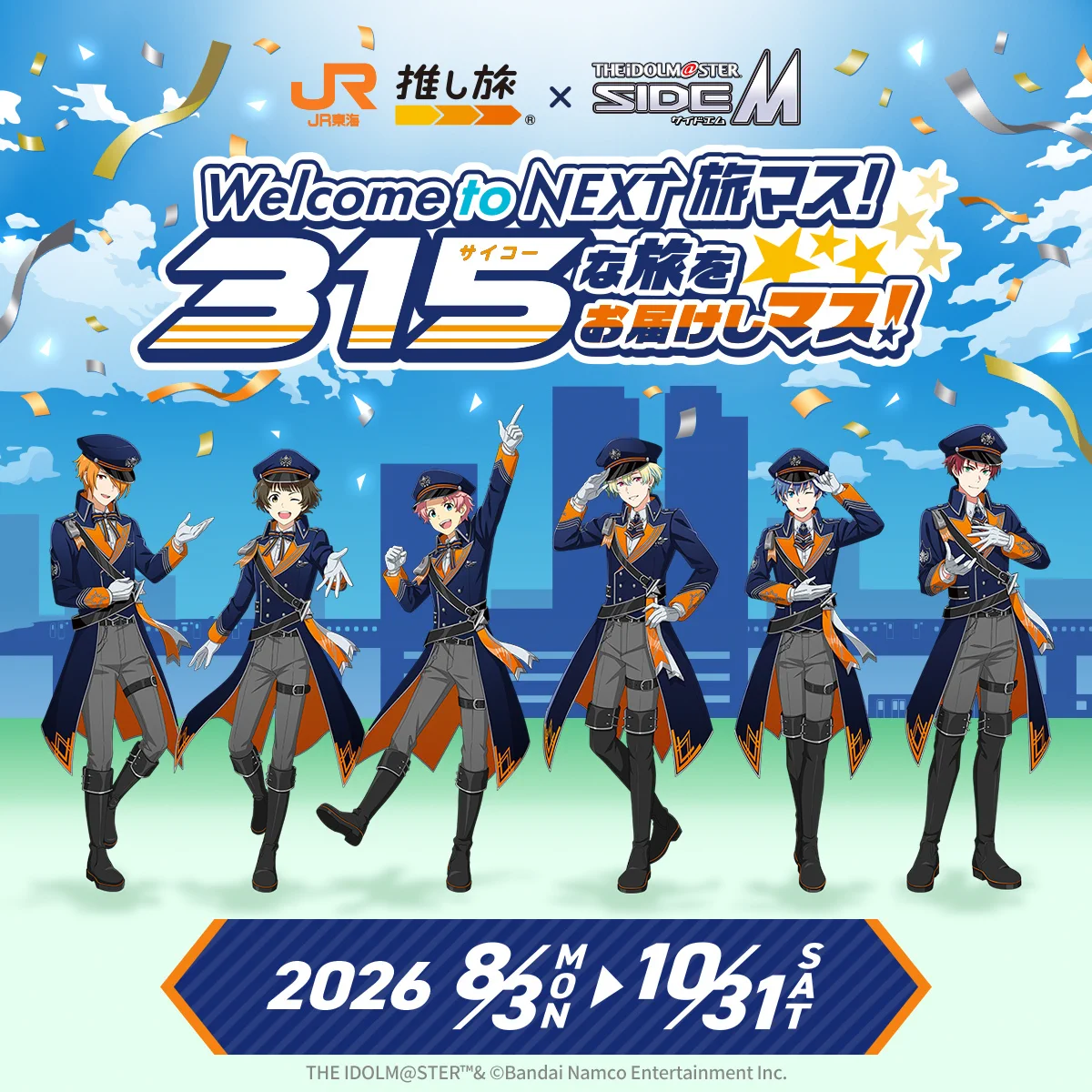 推し旅【JR東海公式】 on X: 