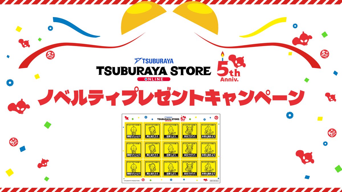 tsuburayaprod's tweet photo. 「ツブラヤストアONLINE」
オープン5周年記念🎉

ノベルティプレゼントキャンペーン開始✨

詳細👇
https://t.co/rLEKYII88t https://t.co/4EirZuD63n