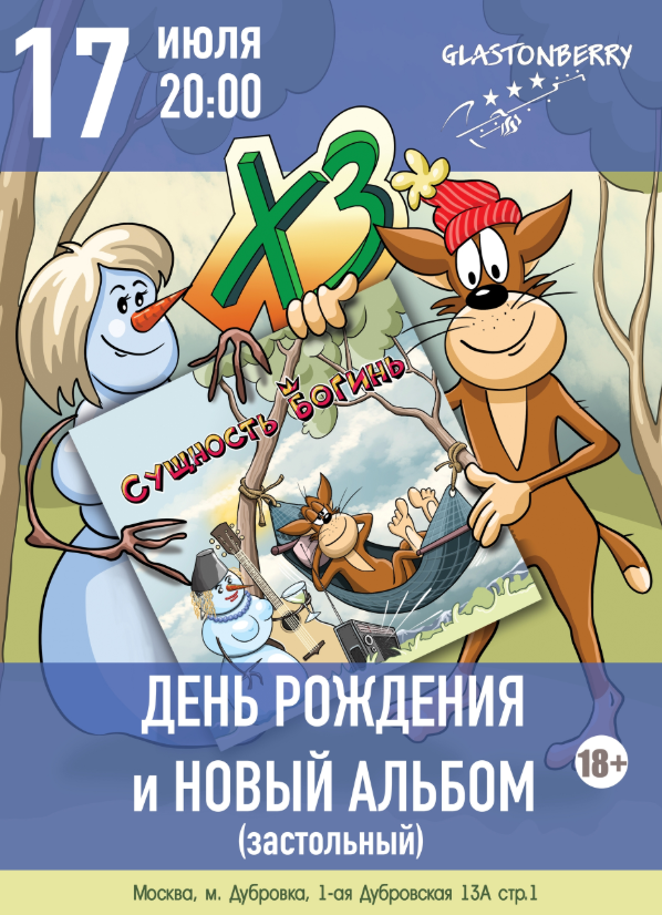 Grafffffin's tweet photo. 17 июля | Москва
Клуб GLASTONBERRY
Билеты: https://t.co/jQ7GVpO26t
День рождения группы и выход нового альбома "Сущность богинь"
Формат "Полная посадка в клубе"
20:00
18+
Москва, м. Дубровка, 1-ая Дубровская 13А, стр.1
Есть собственная парковка! https://t.co/SxrrX0uWFs