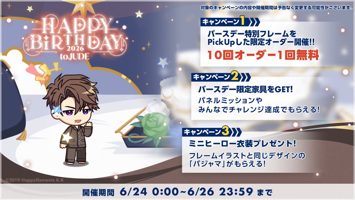 helios_ch's tweet photo. 【お知らせ】

【6月24日 0:00】から #ジュード・アレス
の誕生日を記念してキャンペーンを開催！🎊

バースデーキャンペーンの目玉はコチラ👀

⭐️バースデーオーダー10連分無料
🛏️バースデー限定家具
🌜ミニヒーロー衣装

#エリオスR https://t.co/mjRjZlrbs7