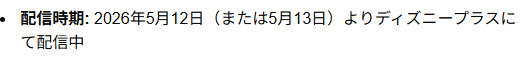 daisuke_gtb's tweet photo. ドラマがNETFLIXで、特番がディズニー＋とかって捻じれ配信、やめていただけないですかね。ドラマ版見逃してたから「おっ！またチャンスが！」って思ったらコレ・・・。

https://t.co/qe5bsx02ER https://t.co/y6nZY7yA3A