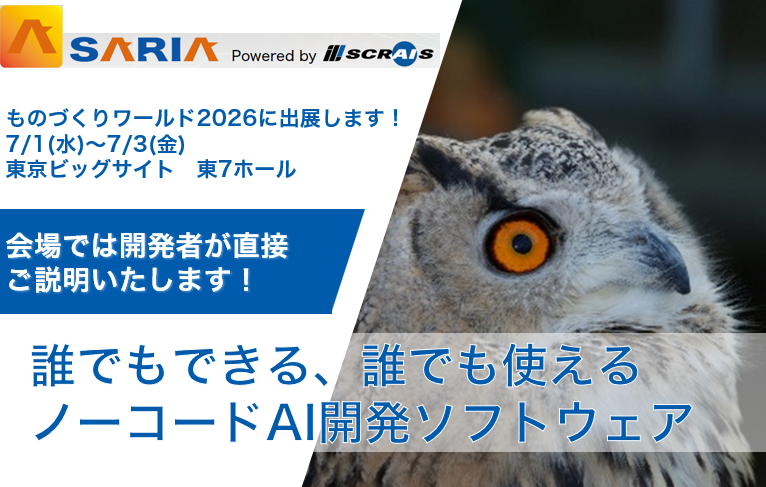 SCREEN_AS_JP's tweet photo. 【ものづくりワールド2026 ものづくりNEXTに出展します！】 
オールラウンドイメージAIソフトウェア #SARIA を #ものづくりワールド2026 #ものづくりNEXT に出展します！ 
SARIAは誰でもノーコードで画像AIの開発が可能になる画像処理ソリューションです！！
 
会場では開発者と直接お話しいただけます！
ぜひお越しください！入場用バッジははこちら>>https://t.co/yYP5rYuOnw

弊社公式ページはこちら>>https://t.co/dGz4vwYAHu

#ものづくりワールド #ものづくりNEXT  #SCREEN #AI
#製造業
#自然言語処理 #AIエージェント #ローカルLLM 
#SARIA #画像処理 #SCRAIS
#KHCoder #テキストマイニング #Causalas
#因果探索 #文錦 #計量テキスト分析 #意思決定