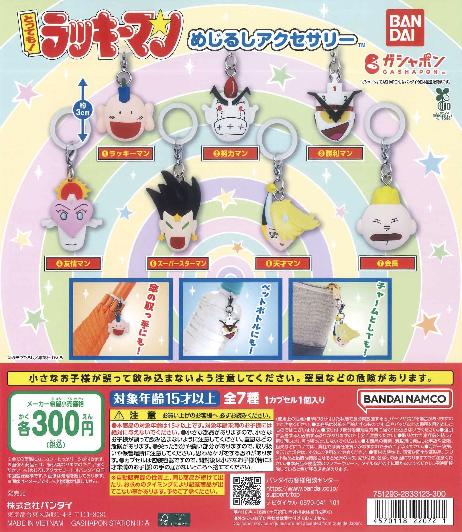 とってもラッキーマン ラッキーマン キャラコバッチ 未開封 8種 コンプ C-pla COTOE橋本店【公式】 on X: 