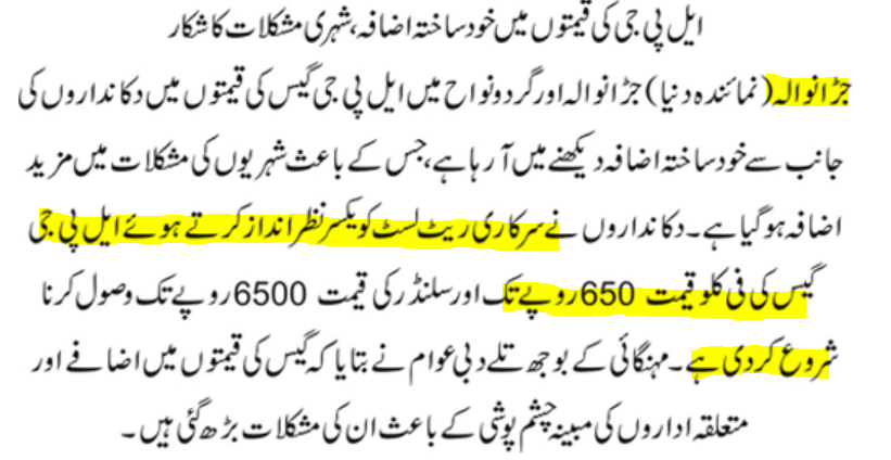 KismatZimri's tweet photo. لوٹ مار کی اخیر ہو چکی ہے۔۔۔جس ایل پی جی گیس کی قیمت سرکار نے 308 روپے فی کلو مقرر کی ہوئی ہے، وہ ملک میں 650 روپے فی کلو تک بک رہی ہے اور کوئی پوچھنے والا نہیں۔۔۔ شہری کئی مہینوں سے لُٹ رہے ہیں اور انتظامیہ اور حکومت نام کی کوئی شے نہیں جو ان ناجائز منافع خوروں سے عوام کو بچا سکیں