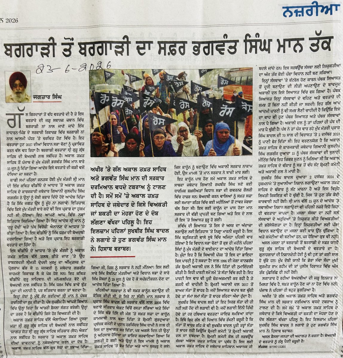 jagtar201's tweet photo. #Sacrilege Issue of sacrilege in #Punjab from #Bargari to @BhagwantMann : My article in Punjabi Tribune https://t.co/zvhi0OMKCG