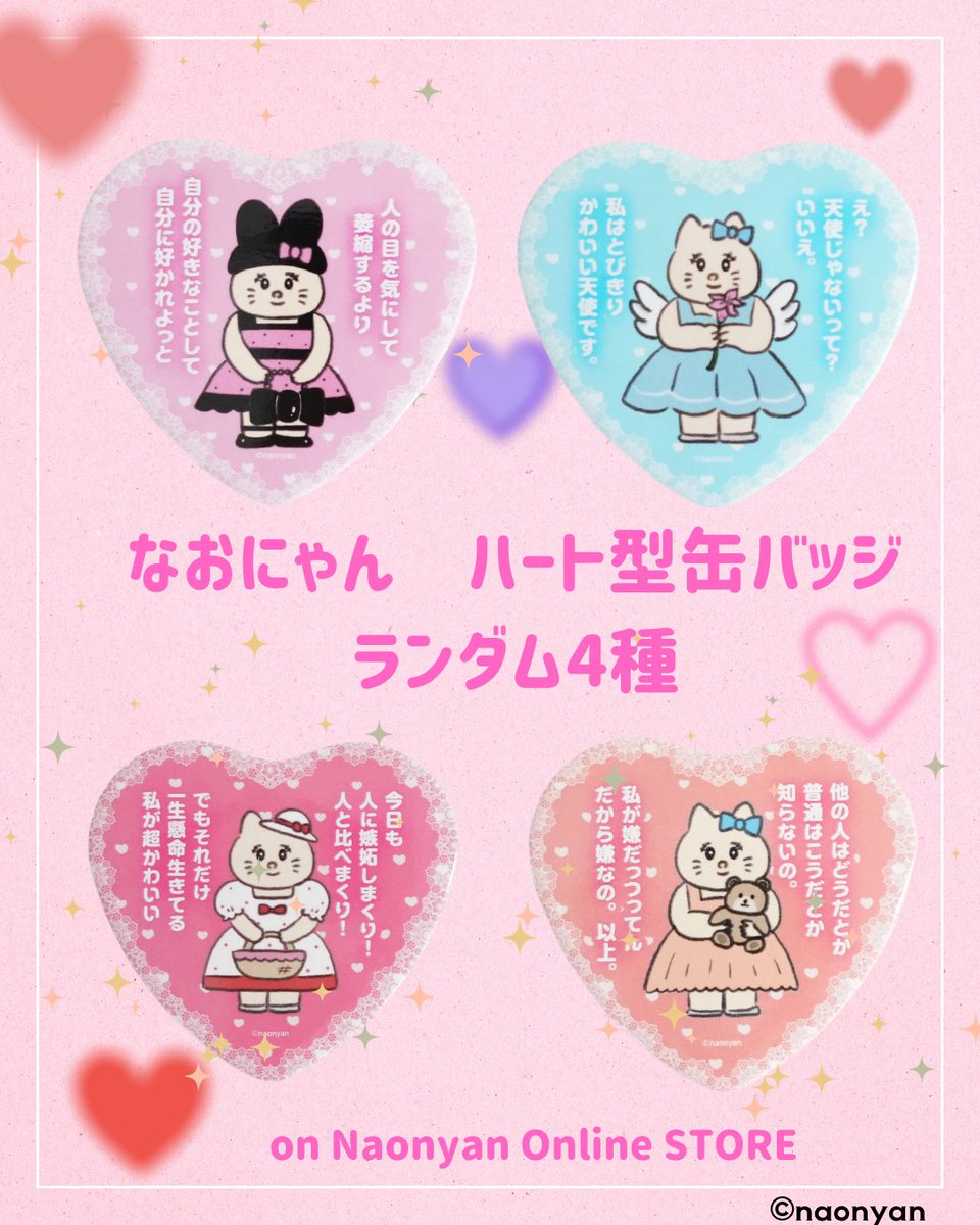 なおにゃんグッズ公式 (@naonyan_goods) / Posts / X
