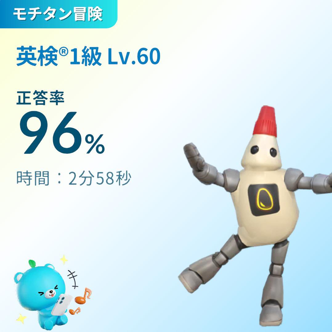 Nasumo10's tweet photo. 英検一級の冒険、別のコースでやった語彙が続いてたから、単語力チェックしたら運良すぎてレベル51から75まで飛んじゃった😳未習単語があるレベル60からまた冒険開始。コツコツがんばるぞー。#毎日モチタン https://t.co/MlQz7XwCoB