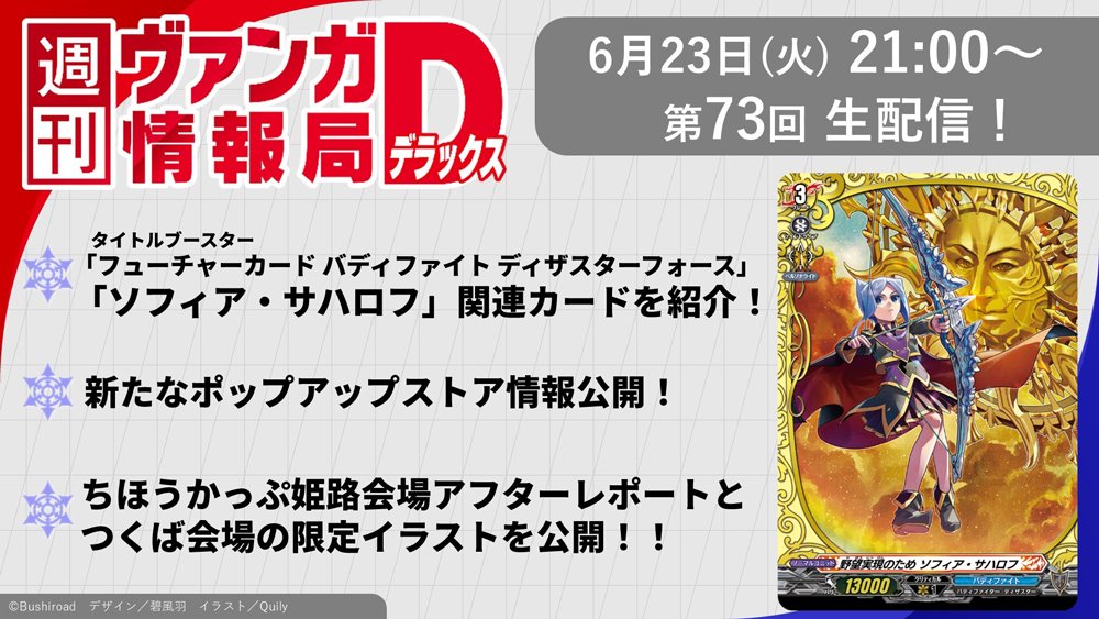 🎥今夜21時生配信🎥 🎉#週ヴァン デラックス🎉 ✦タイトルブースター