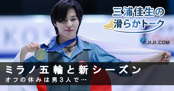 jijicom's tweet photo. 時事ドットコムでフィギュアスケーター #三浦佳生 選手による連載コラム「三浦佳生の滑らかトーク」が始まります。三浦選手に競技のことなどを自由に語ってもらいます。第1回は6月24日午後6時ごろアップ予定です！

時事ドットコム⇒https://t.co/PZVtYgRXPT

#フィギュアスケート #にんにくましまし https://t.co/xQUFCI9IdZ