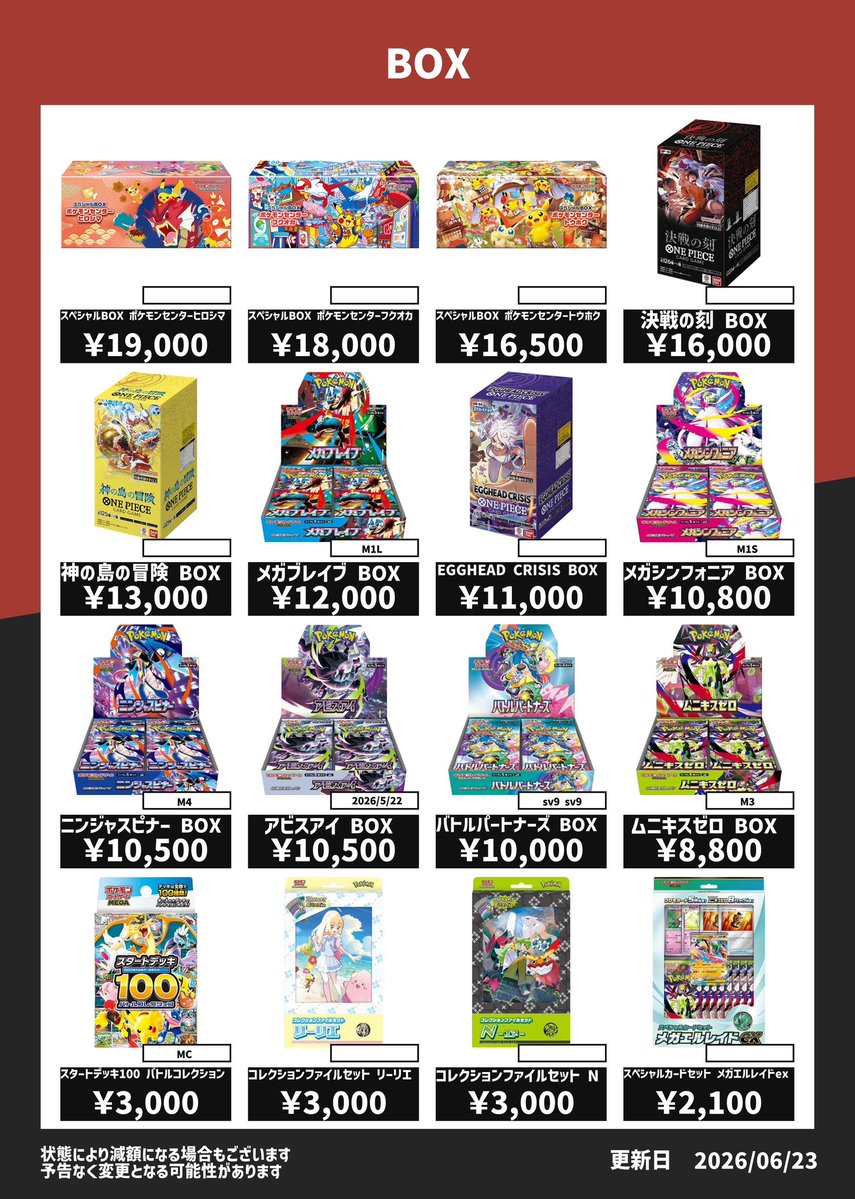 ポケモンカード ワンピース Box 買取表 決戦の刻 16,000 テラスタル