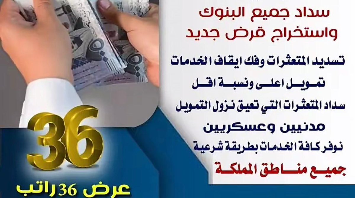 zh__ri9's tweet photo. #سداد_متعثرات_وايقاف_الخدمات
#سداد_الالتزامات__الخارجية
#تسديد_القــــــروض_البــنكـيــة
#تسديد_قروض_والامتعثرات_بسمة
0554635970
ابو سيف 
#كاس_العالم_٢٠٢٦ https://t.co/N1n0B9XBqv