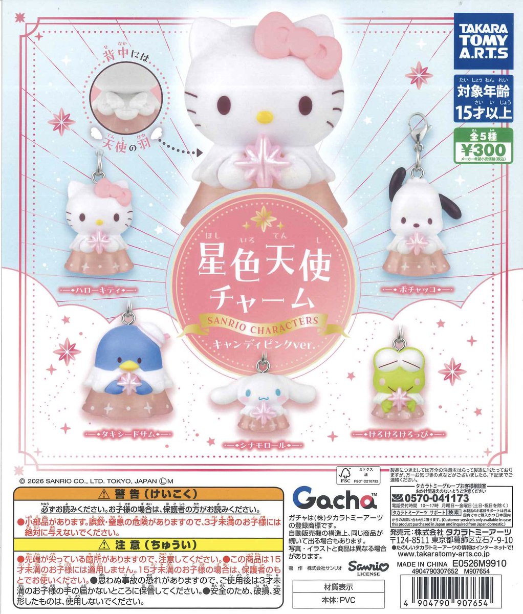 CEkimo0220's tweet photo. 🎀✦🎀本日の入荷情報🎀✦🎀

✦ サンリオキャラクターズ 星色天使チャーム キャンディピンクver．
✦ ハローキティ スタイルアップフィギュアコレクション

こちらは【お一人様一度に3回まで、並び直し可能】とさせていただきます🙇‍♀️

⚠️完売の際はご了承くださいませ🙇

#シープラ #ekimo天王寺WEST https://t.co/gk9qntmsPT