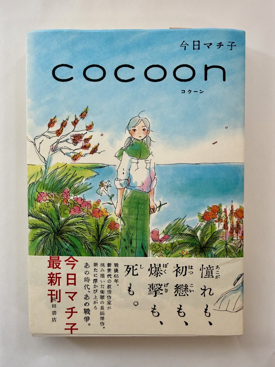 今日マチ子 kyo machiko tweet media