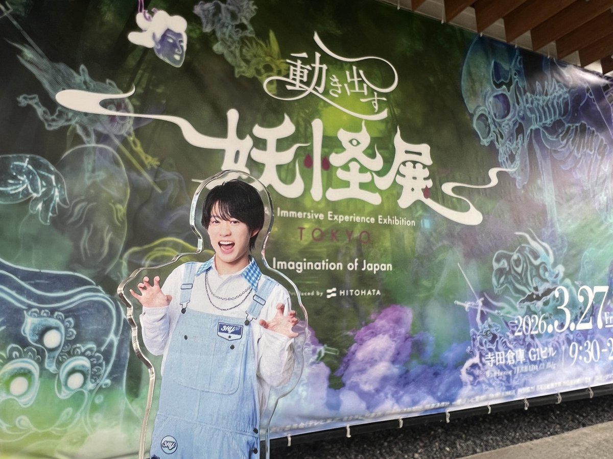 hiko_1607's tweet photo. 今日は前々から気になってた「動き出す妖怪展」観てきた！ https://t.co/FXh7WFlj9o